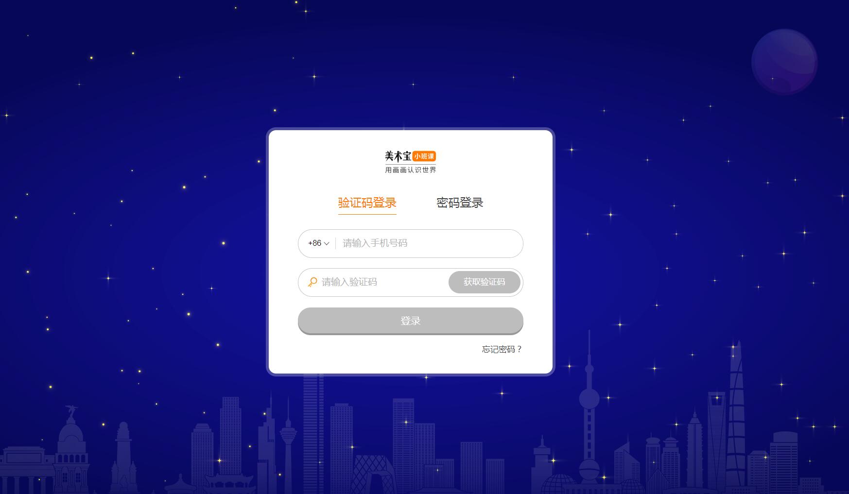 美术宝小班课截图