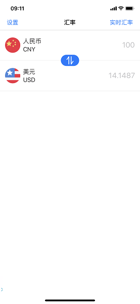 汇率换算器截图