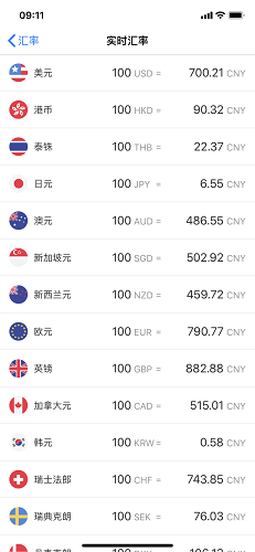 汇率换算器截图