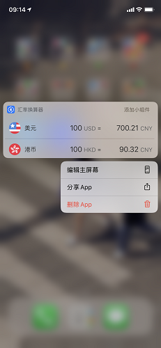 汇率换算器截图