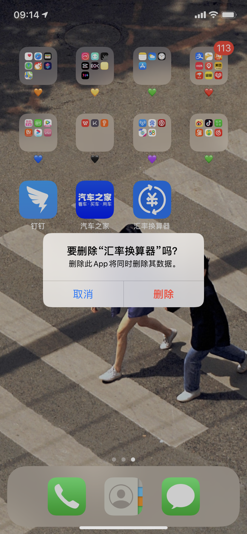 汇率换算器截图