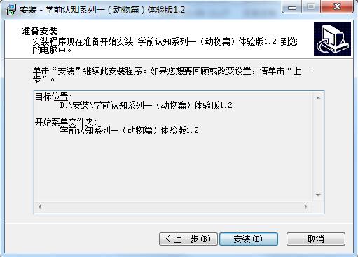 嘉嘉学前动物认知截图