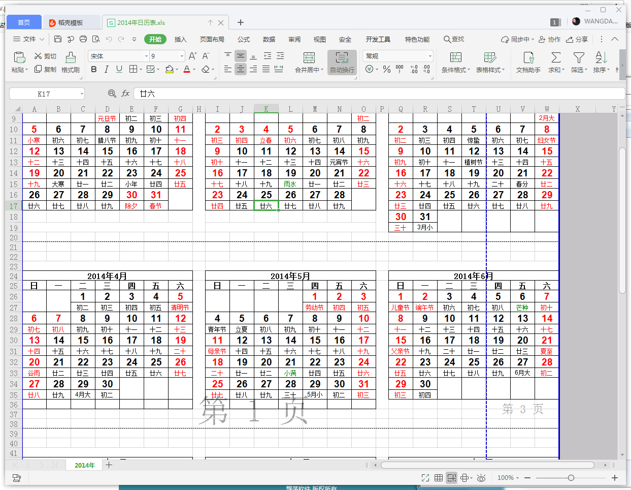 2014年日历表格截图