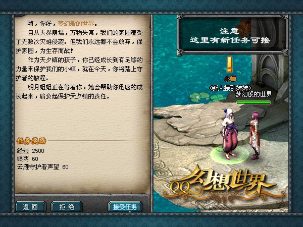 QQ幻想世界截图