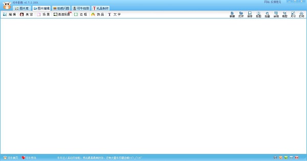 可牛影像图像处理工具截图