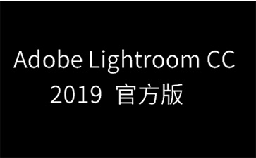 Adobe Lightroom CC 2019段首LOGO