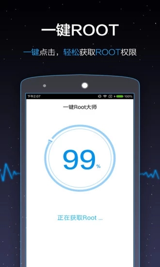 一键root大师