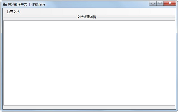 pdf翻译中文工具