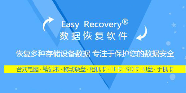 EasyRecovery截图
