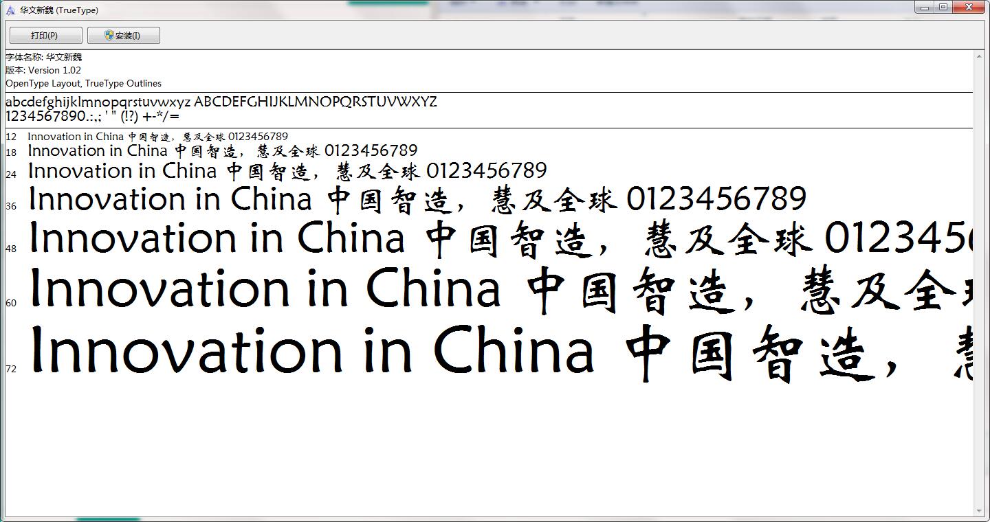 华文新魏字体截图