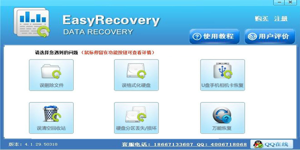 EasyRecovery截图