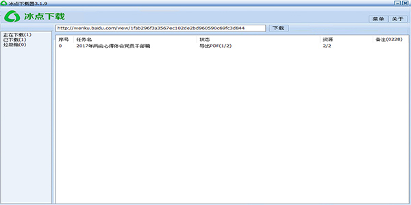 冰点文库电脑版下载
