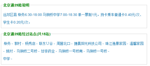 盛名时刻表截图
