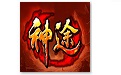 神途火火段首LOGO