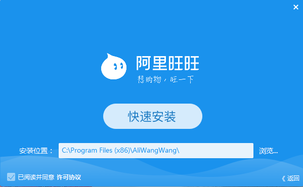 阿里旺旺买家版截图