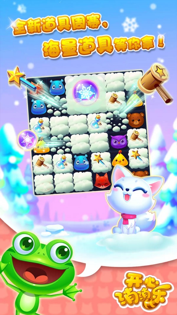 开心消消乐截图