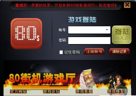 80街机游戏厅截图