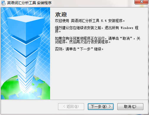 英语词汇分析工具截图
