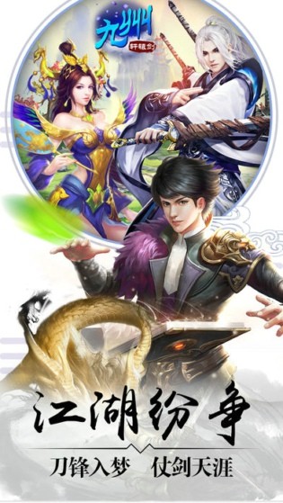 九州轩辕剑截图