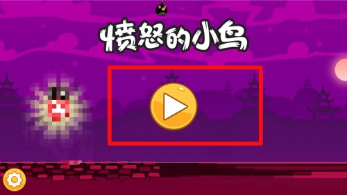 愤怒的小鸟截图