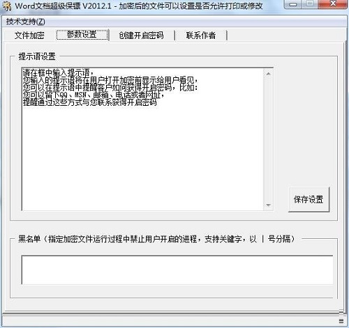 Word文档超级保镖