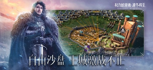 权力的游戏截图