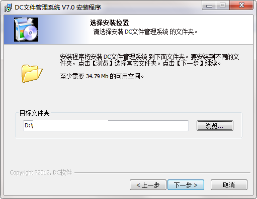 DC文件管理系统截图
