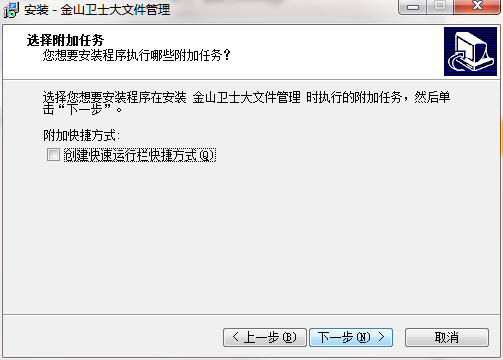金山卫士大文件管理截图