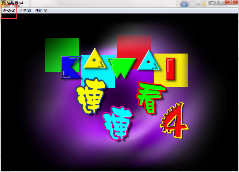 连连看原版截图