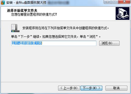 金秋u盘数据恢复大师截图