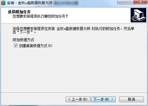 金秋u盘数据恢复大师截图