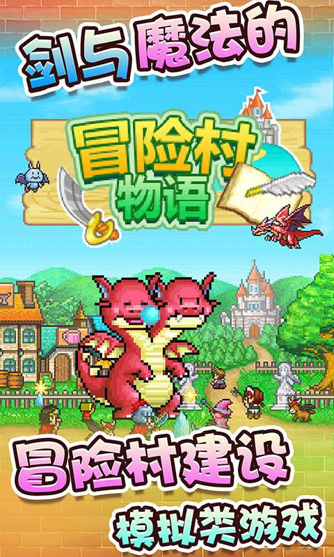 冒险村物语截图