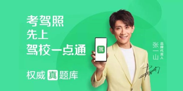 驾考一点通截图