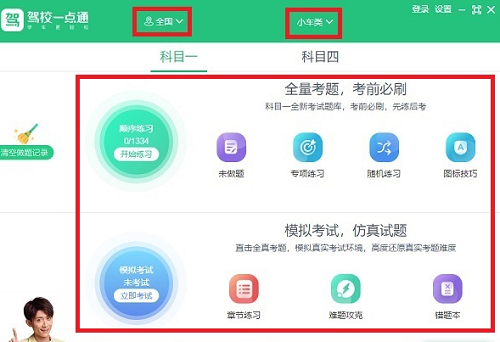 驾考一点通截图