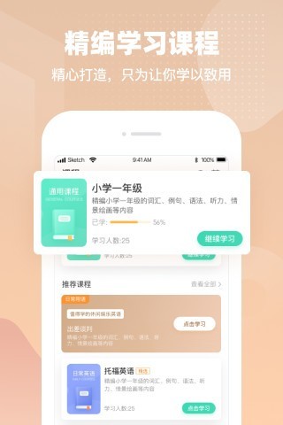 挑战英语截图