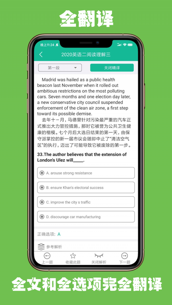 考研英语宝截图