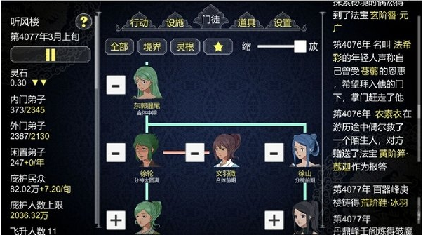 论如何建立一个修仙门派截图