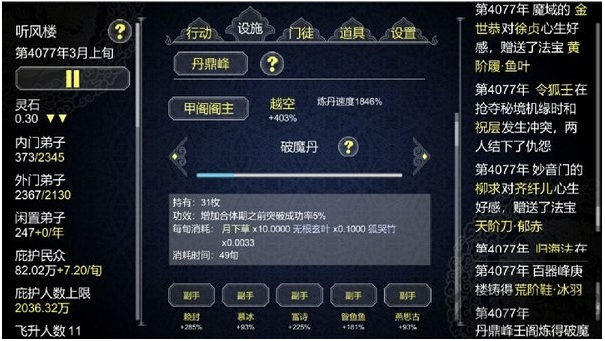论如何建立一个修仙门派截图