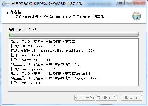 小丑鱼pdf转word软件截图