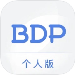 BDP个人版