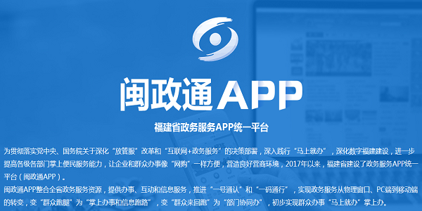 闽政通APP截图