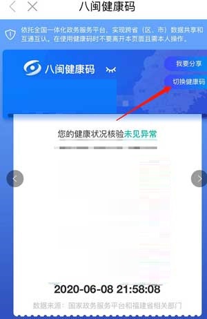 闽政通APP截图