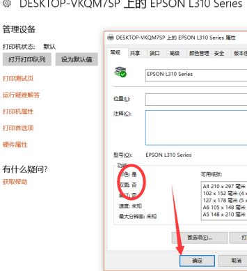 爱普生L360打印机驱动截图