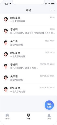 城市一账通(医生版)截图