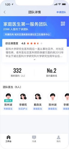 城市一账通(医生版)截图