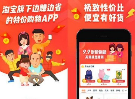 淘宝特价版截图