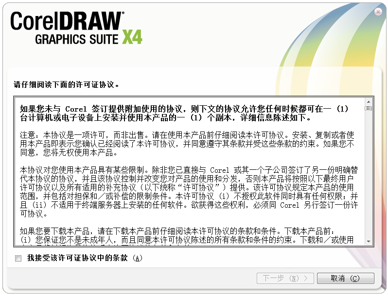 CorelDraw(CDR)X4在线使用