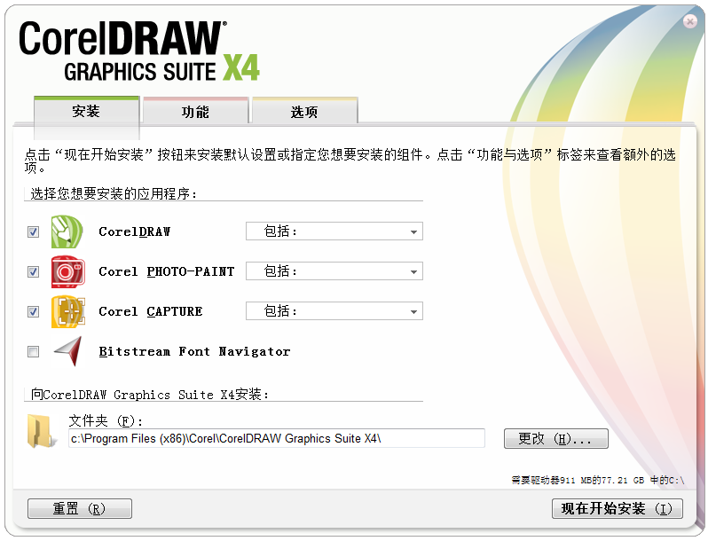 CorelDraw(CDR)X4软件下载