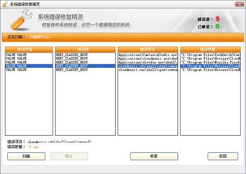 系统错误修复精灵截图