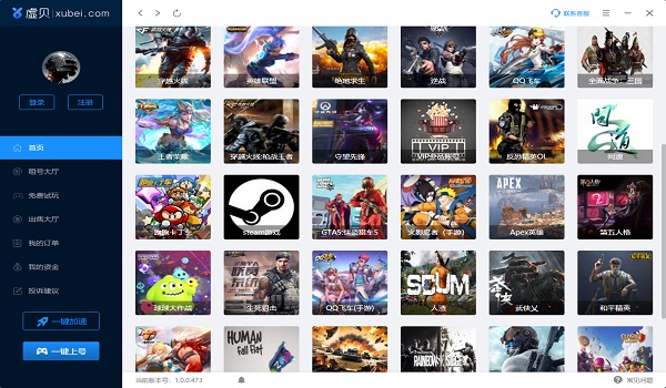 虚贝租号上号器